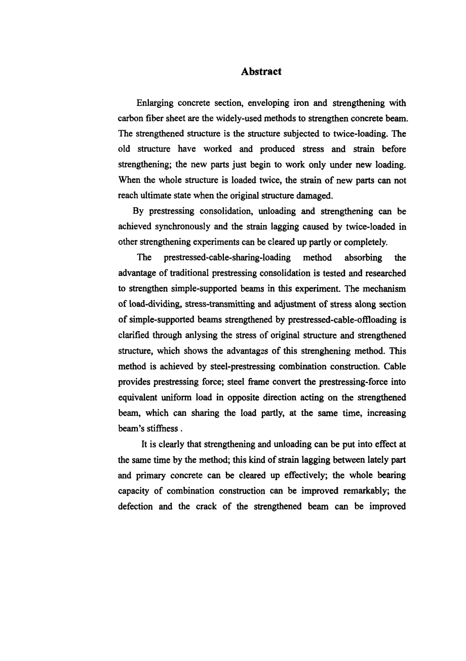 预应力悬索分载法加固混凝土梁的试验研究_第1页