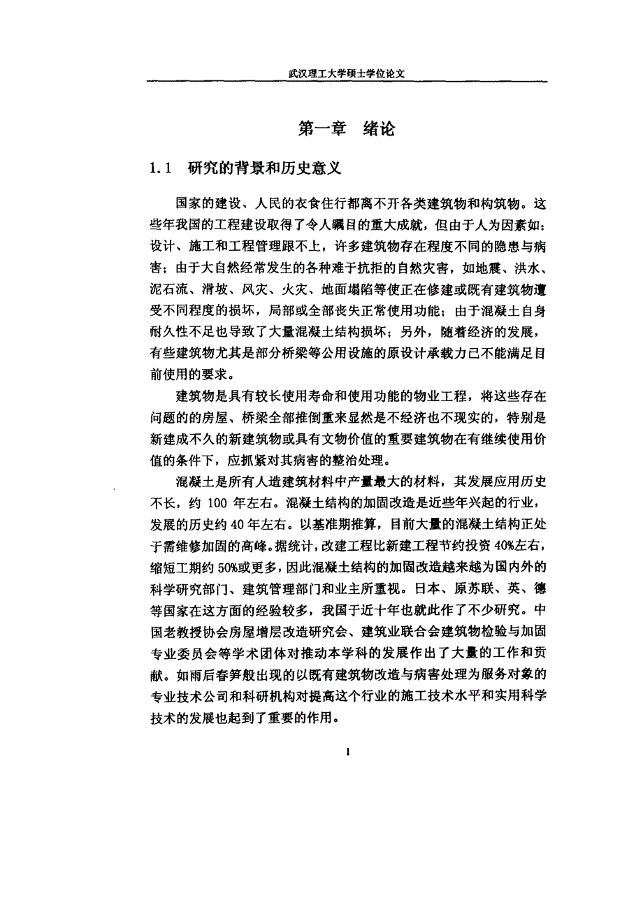 预应力悬索分载法加固混凝土梁的试验研究_第3页