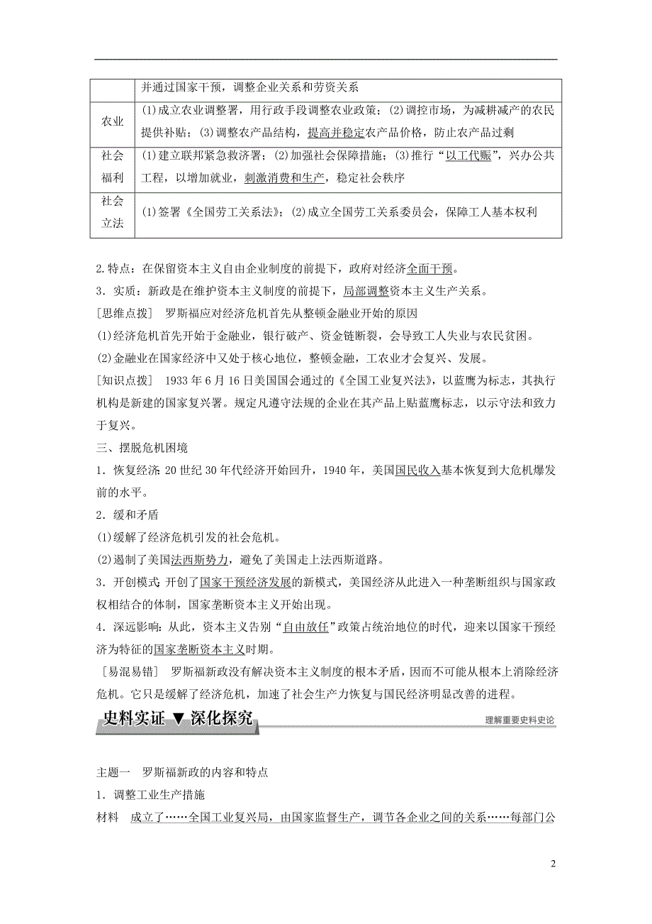 江苏专版2017_2018学年高中历史第六单元世界资本主义经济政策的调整第18课罗斯福新政学案新人教版必修_第2页