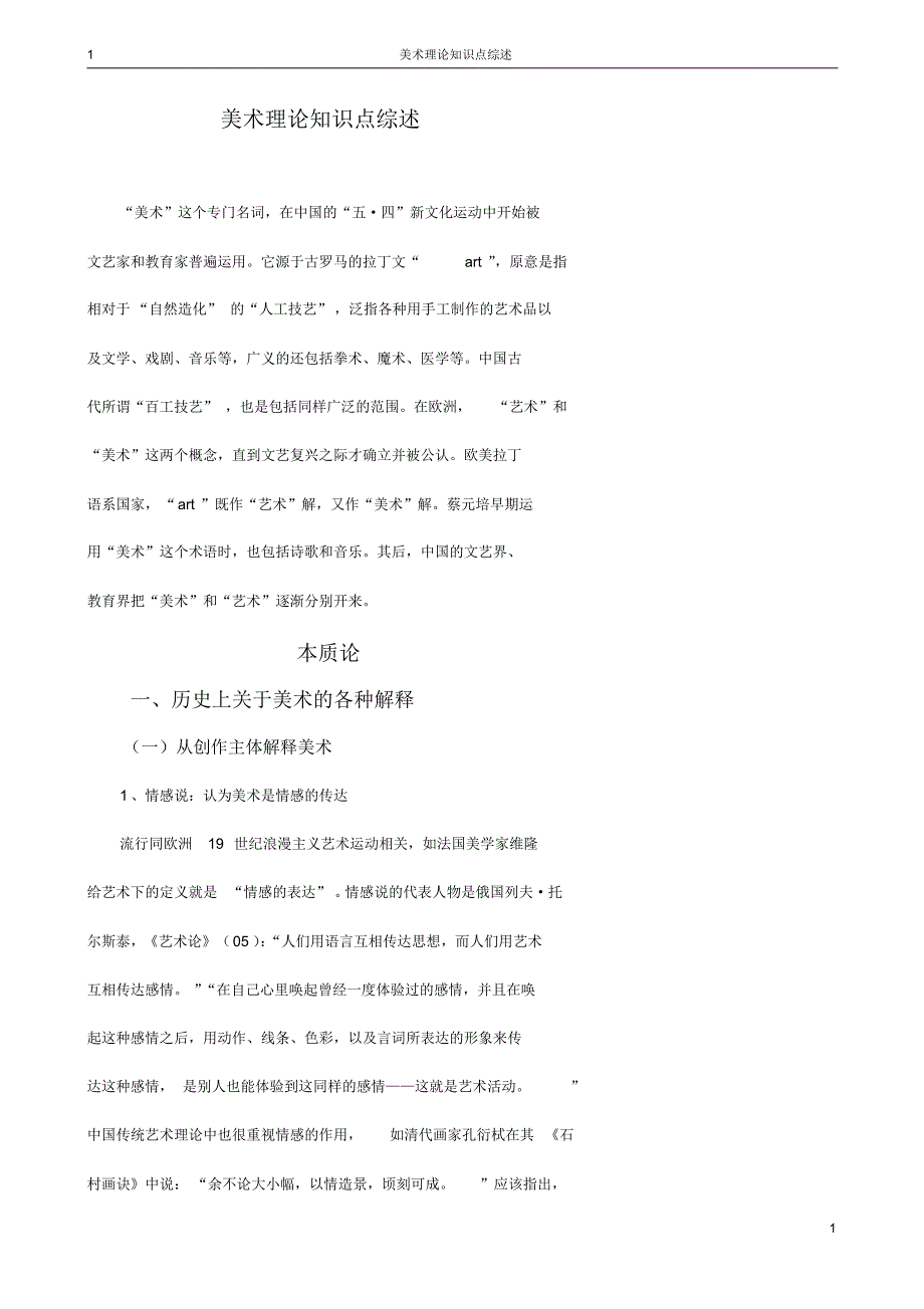 美术理论知识点综述_第1页