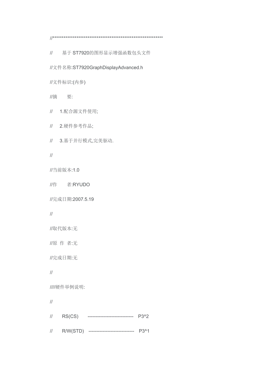 基于st7920的图形显示增强函数包_第1页