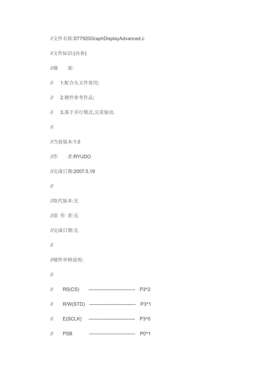 基于st7920的图形显示增强函数包_第5页