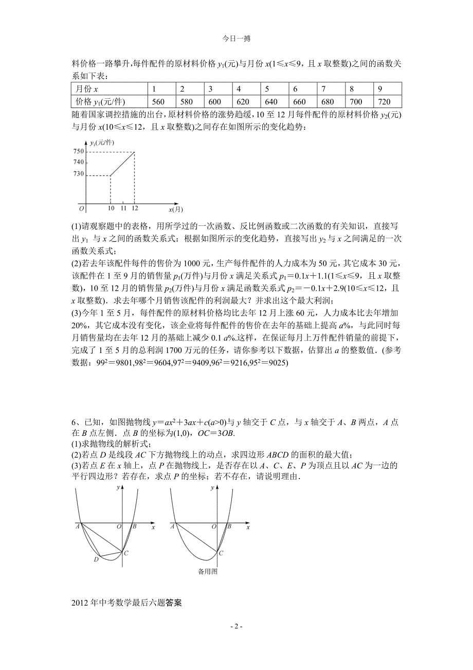 2012年中考数学最后六题_第2页