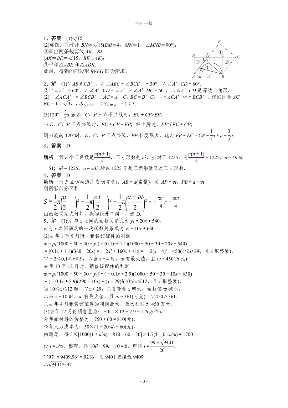 2012年中考数学最后六题_第3页