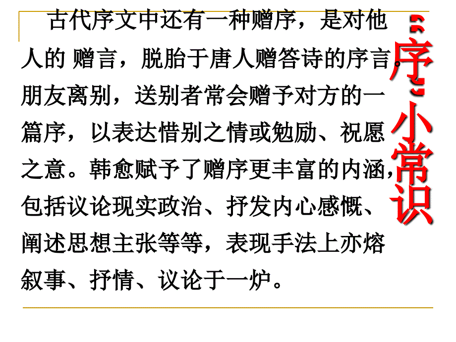 高中语文优秀教学设计《送董邵南序》_第1页