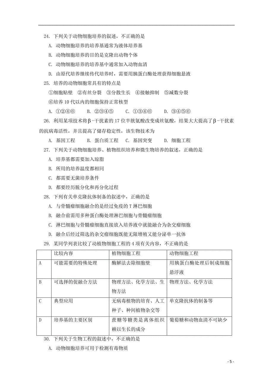 北京市四中2016-2017学年高二生物下学期期末考试试题_第5页