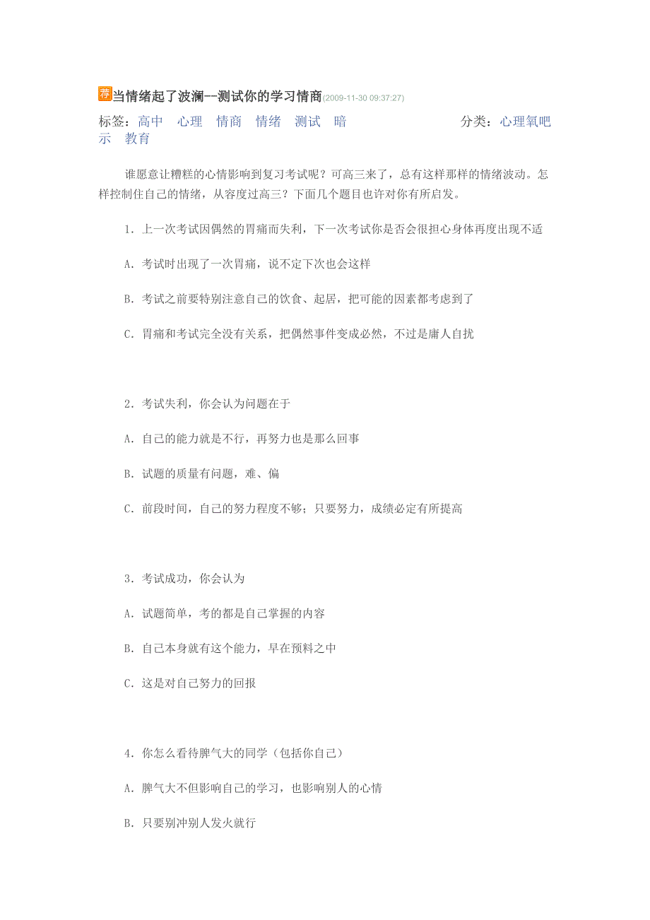 当情绪起了波澜--测试你的学习情商_第1页