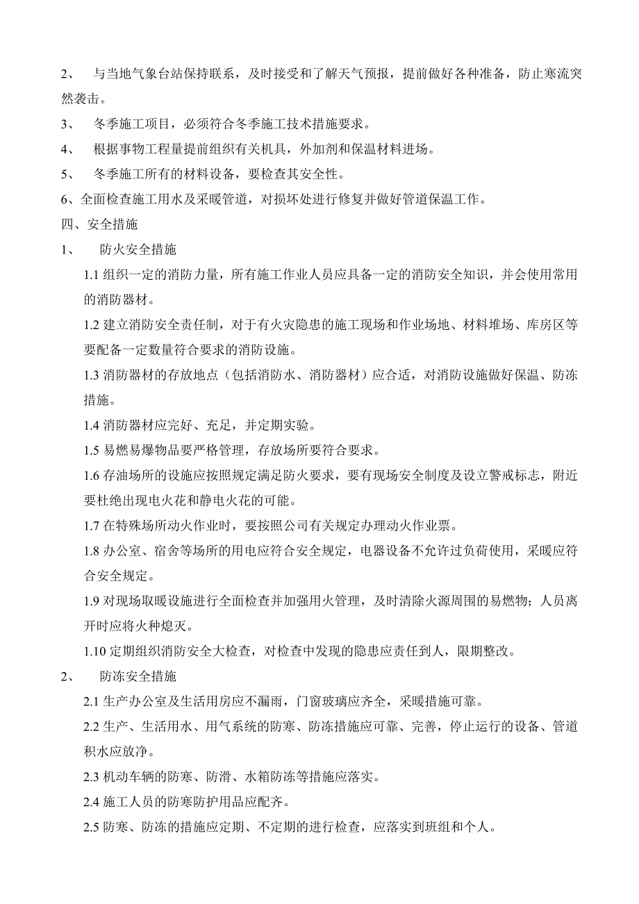 建筑专业冬季施工安全措施_第2页