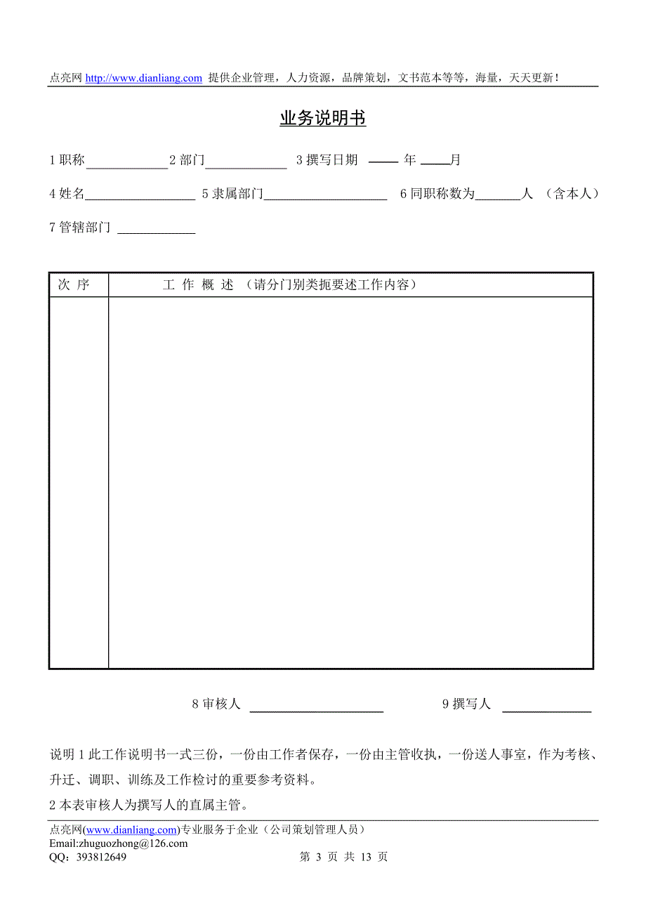 业务能力规定表(一)_第3页