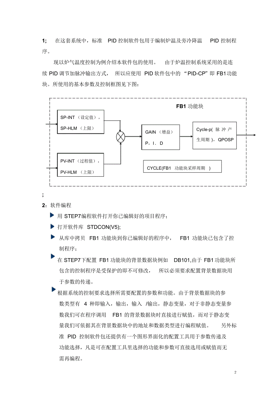 标准PID控制功能块的使用_第2页