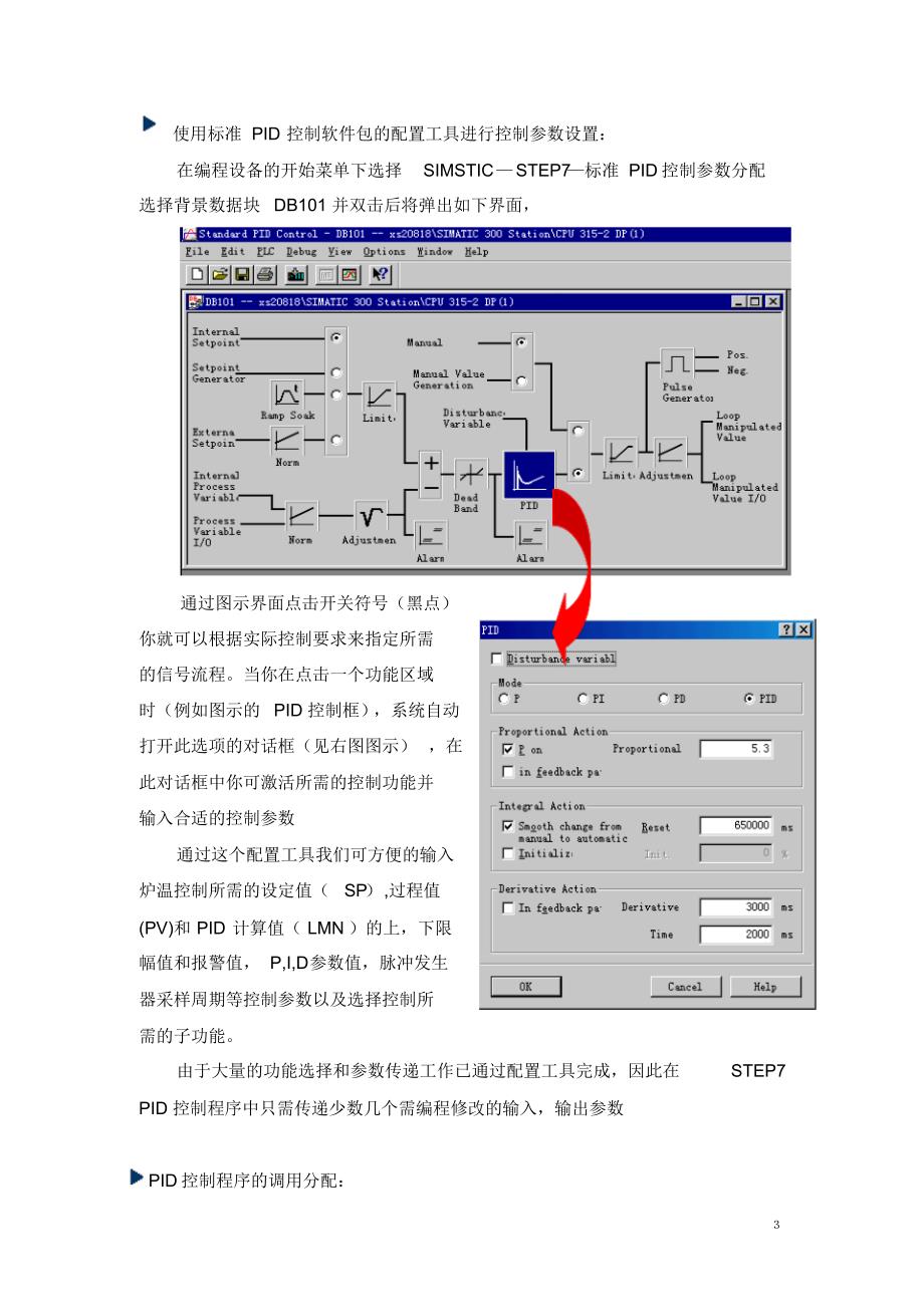 标准PID控制功能块的使用_第3页