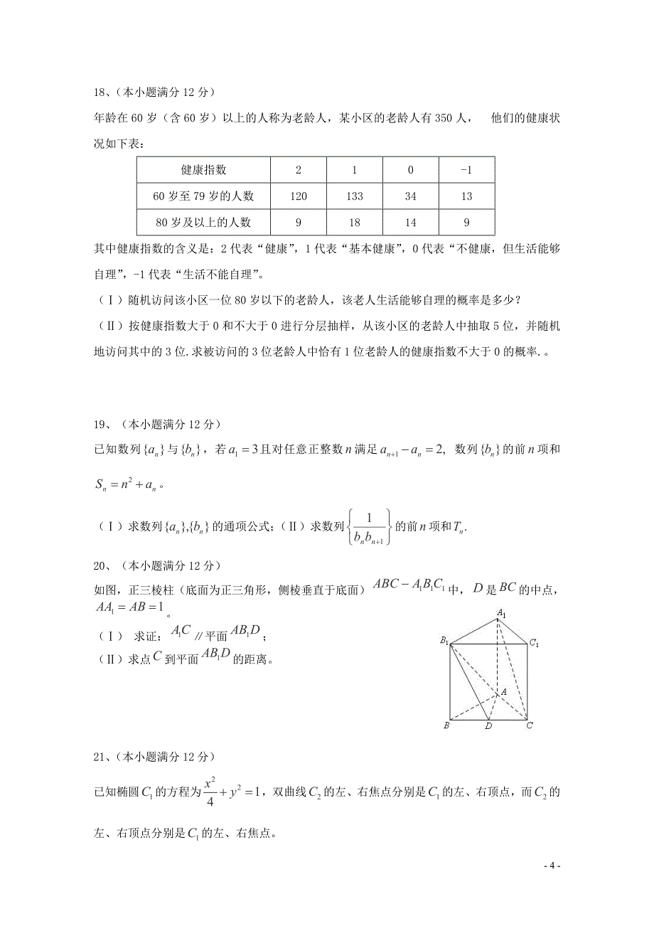 云南省2015届高三数学上学期第一次月考试卷文_第4页