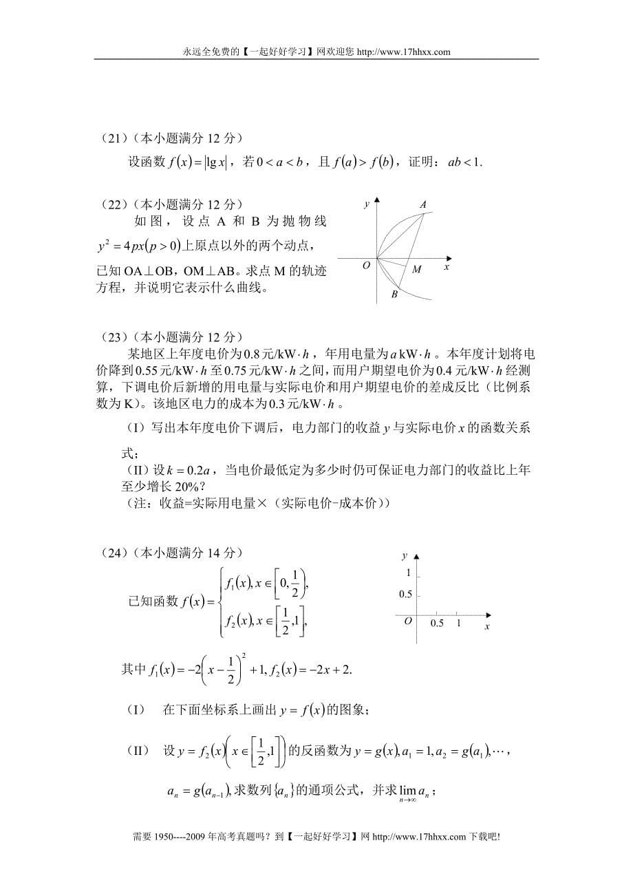 2000年普通高等学校招生全国统一考试(北京、安徽)数学(理工农医类)_第5页