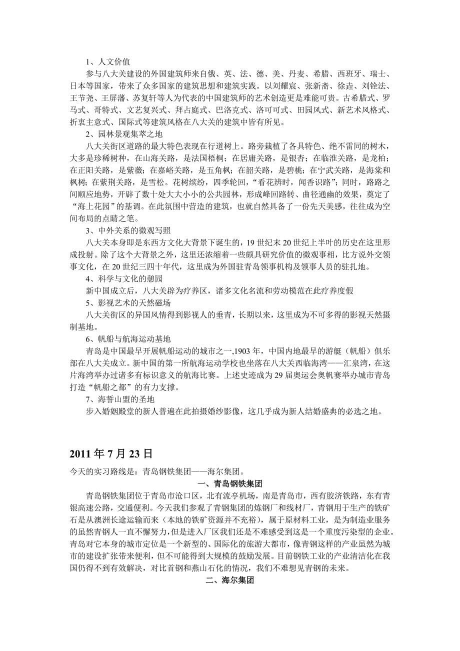 烟台青岛区域地理实习日志_第5页