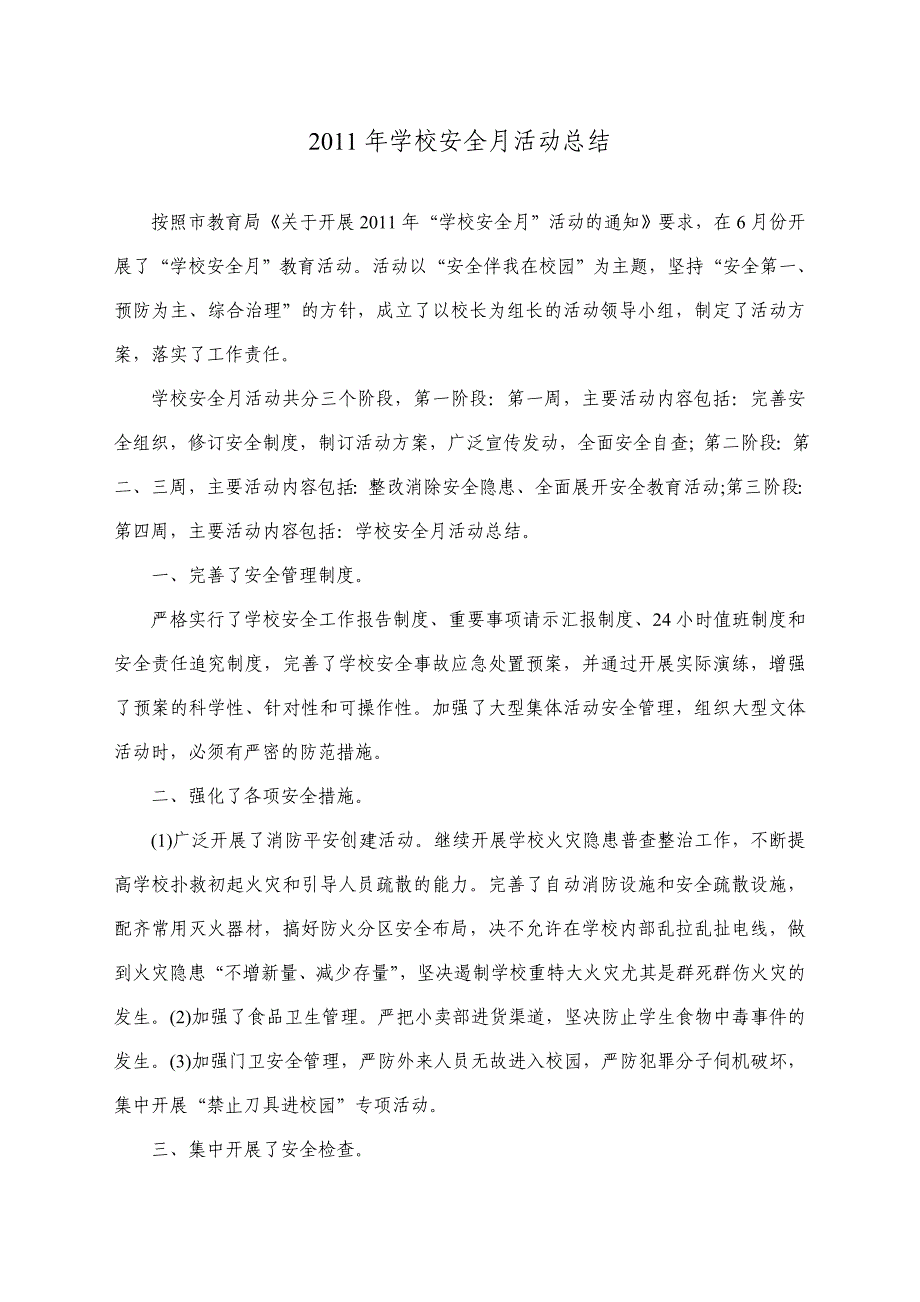 2011年“安全生产月”活动材料_第4页