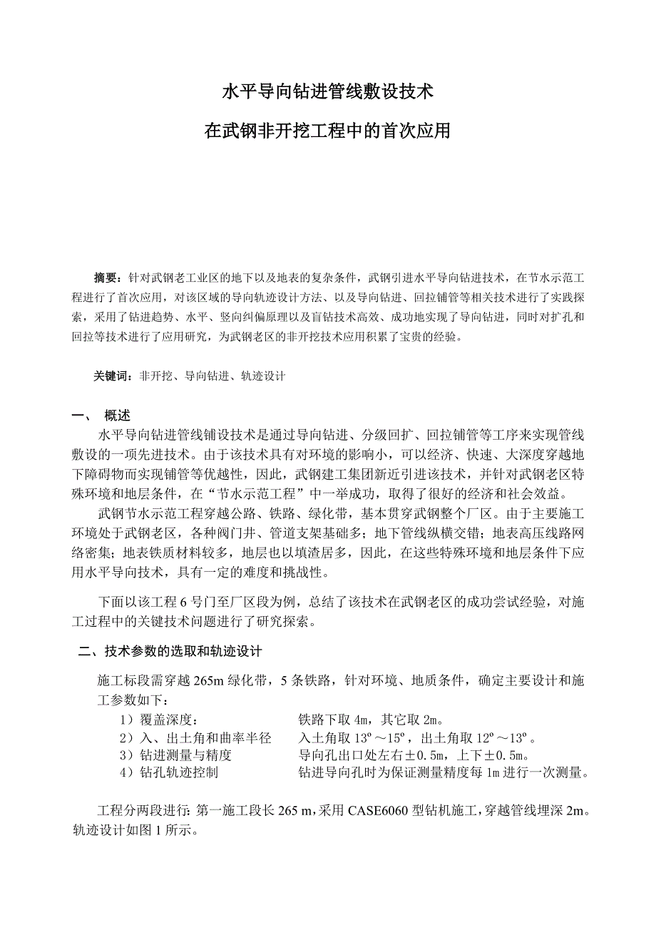 水平导向钻进管线敷设技术应用_第1页