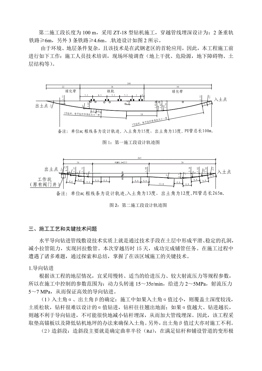 水平导向钻进管线敷设技术应用_第2页