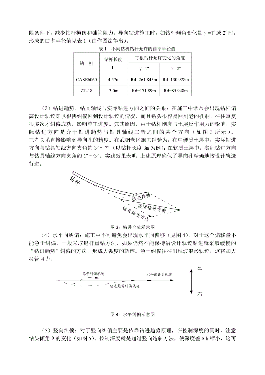 水平导向钻进管线敷设技术应用_第3页