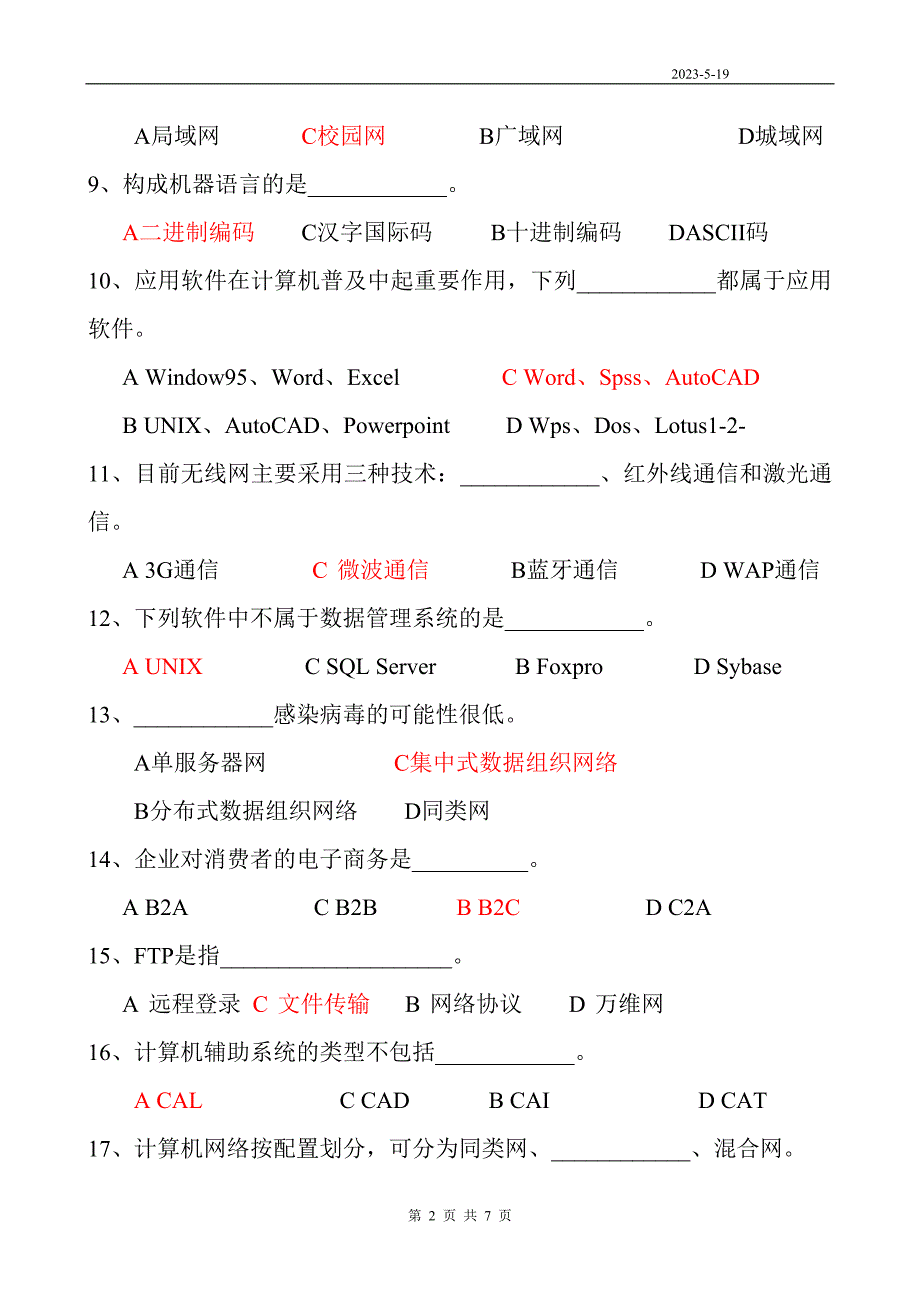 2011年会计电算化理论考试题1[1]_第2页