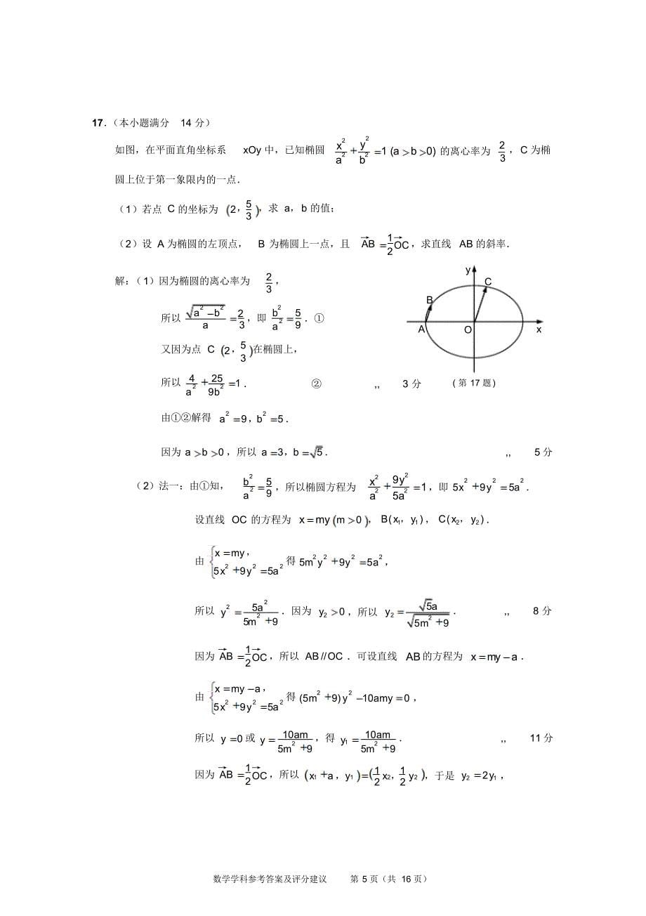 江苏省扬州、泰州、南通、淮安、宿迁、徐州六市2017届高三二模数学试题_第5页
