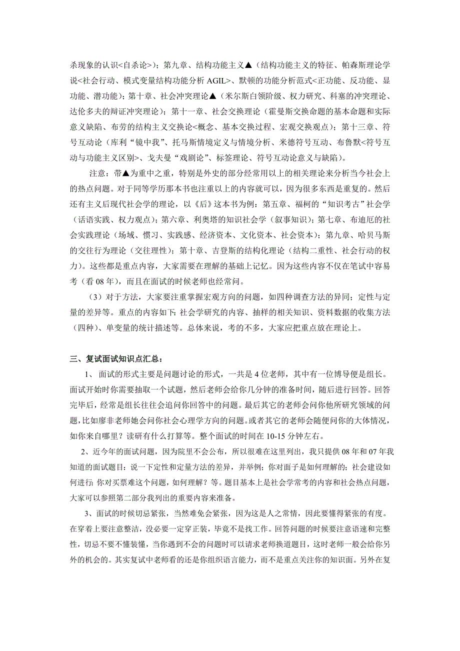 2009年中国人民大学社会学专业复试提纲_第3页