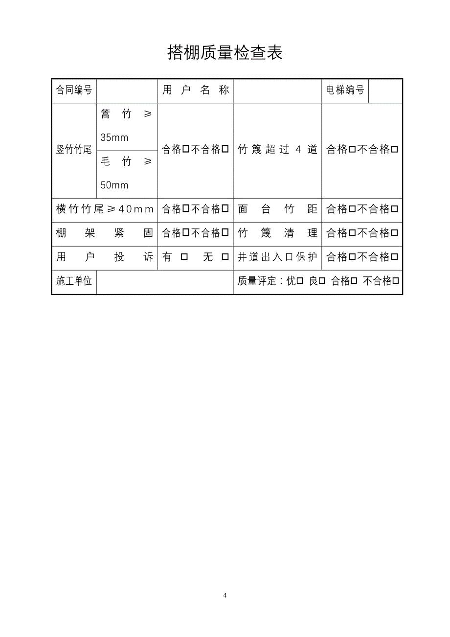 电梯安装过程施工检测记录解读_第4页