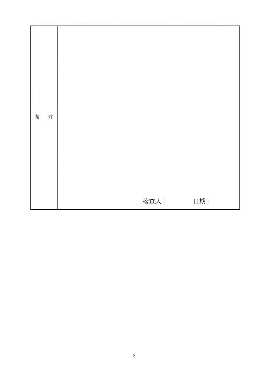 电梯安装过程施工检测记录解读_第5页