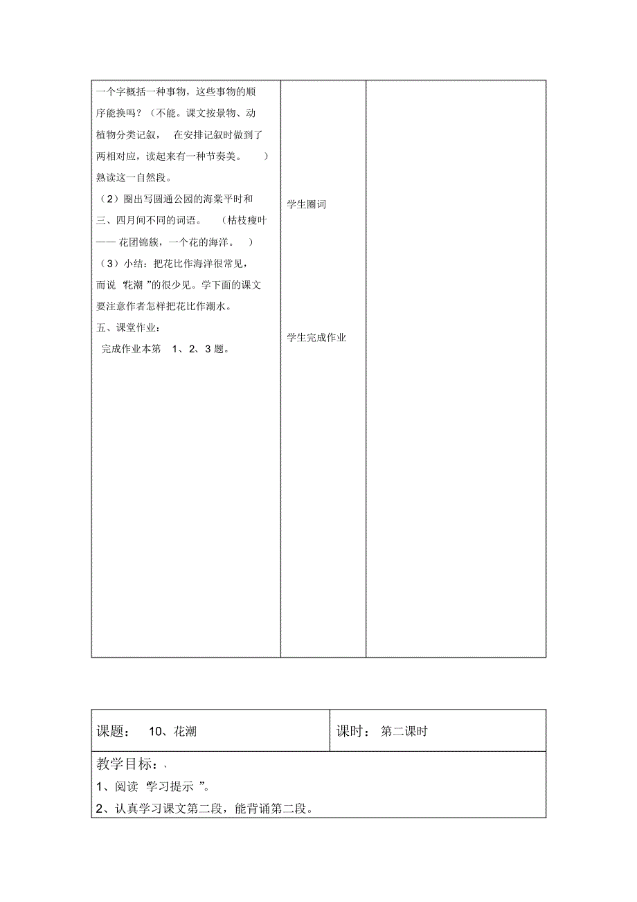 花潮-六年级语文教案_第3页