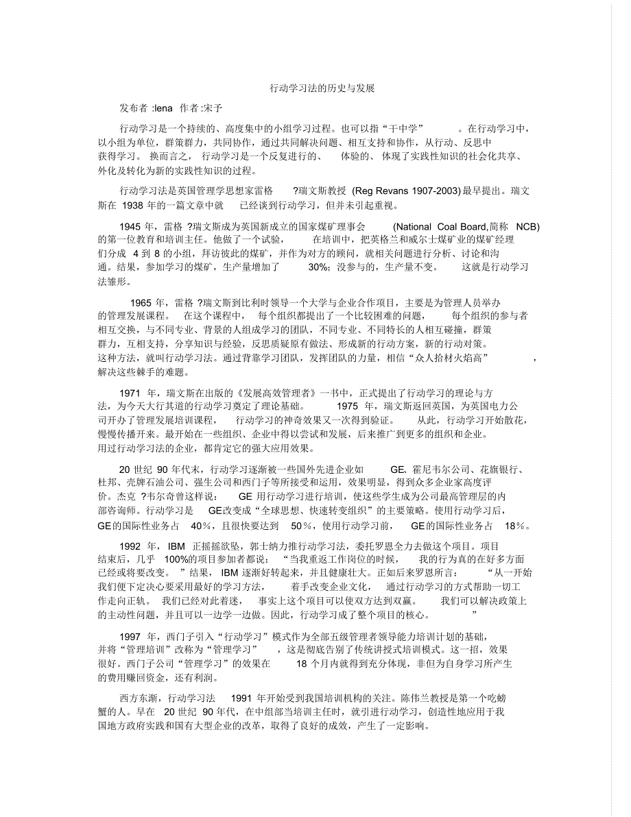 行动学习法的历史与发展_第1页