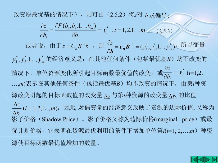 运筹学第2章线性规划的对偶理论与灵敏度分析2.5_第2页