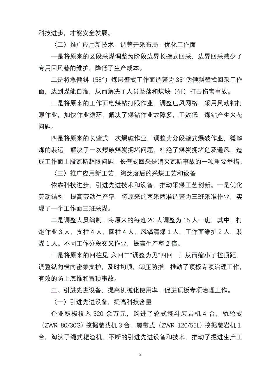 论推广应用新设备新技术“促进安全发展”_第2页