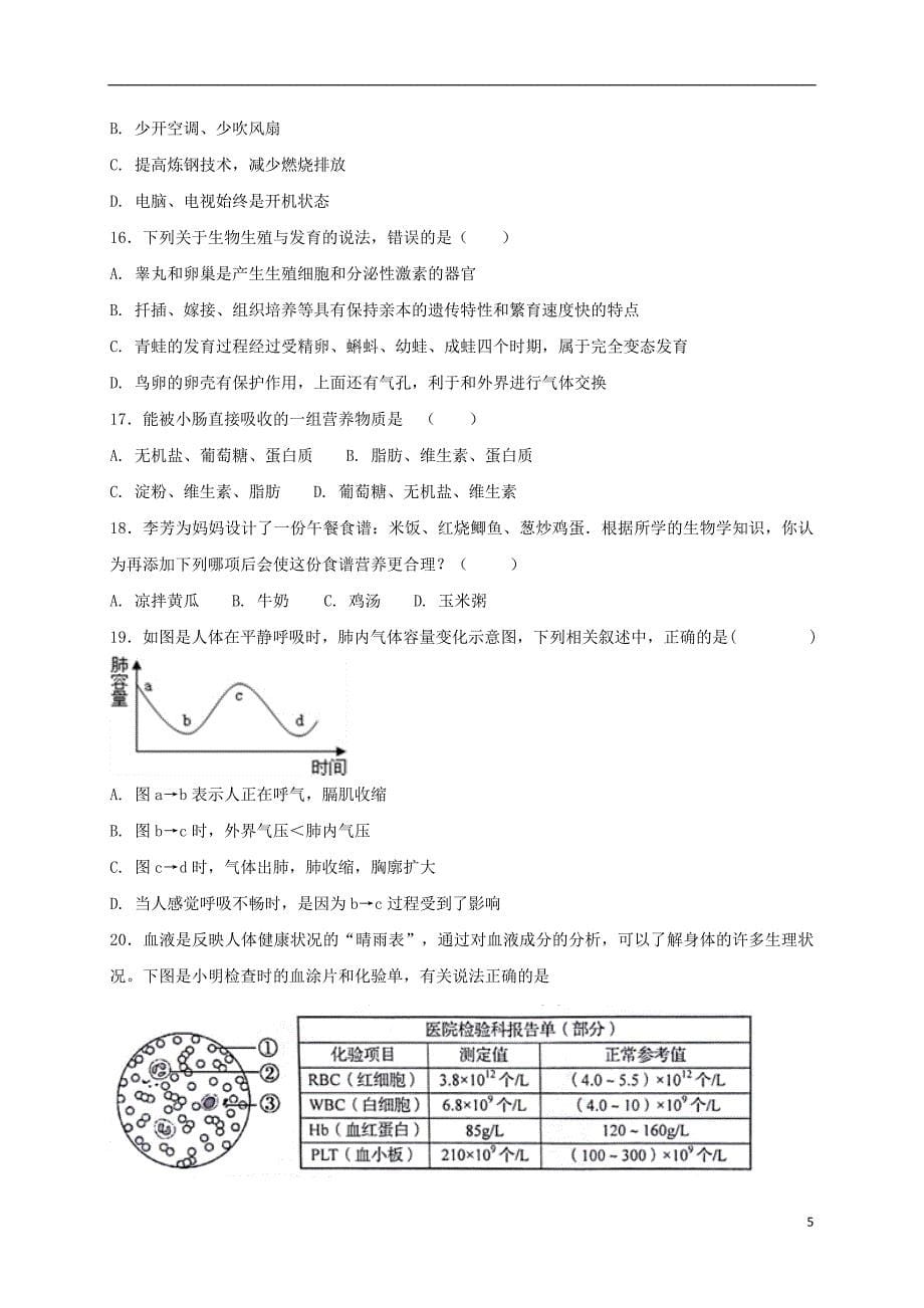 广东省2018年中考生物模拟题5_第5页