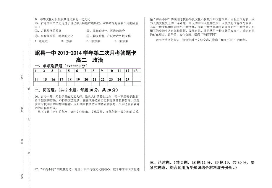 高二政治第二次月考试题2_第3页