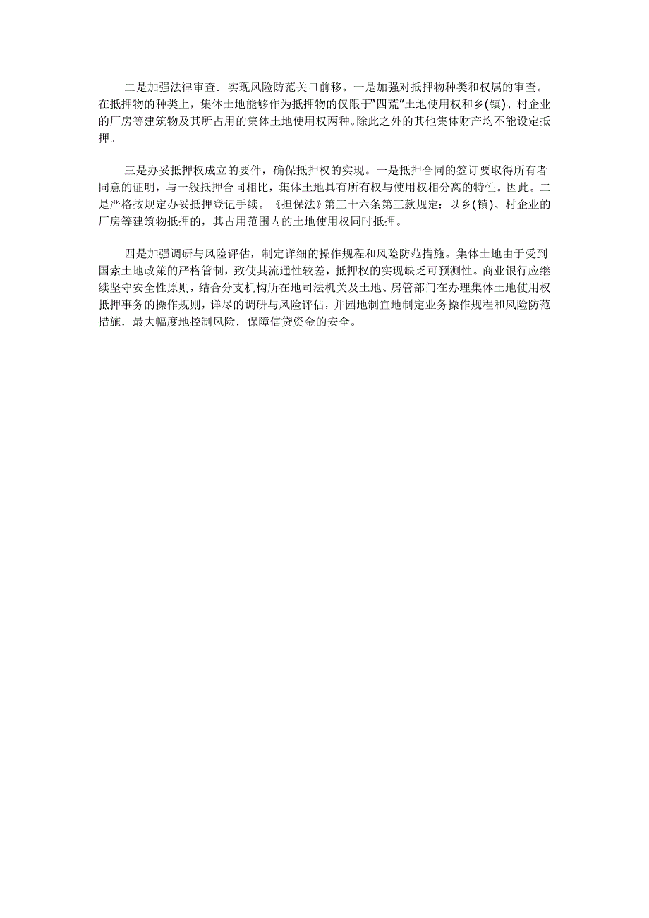 北京农商行25亿损失继续“未定”,警惕集体土地质押贷款风险_第3页