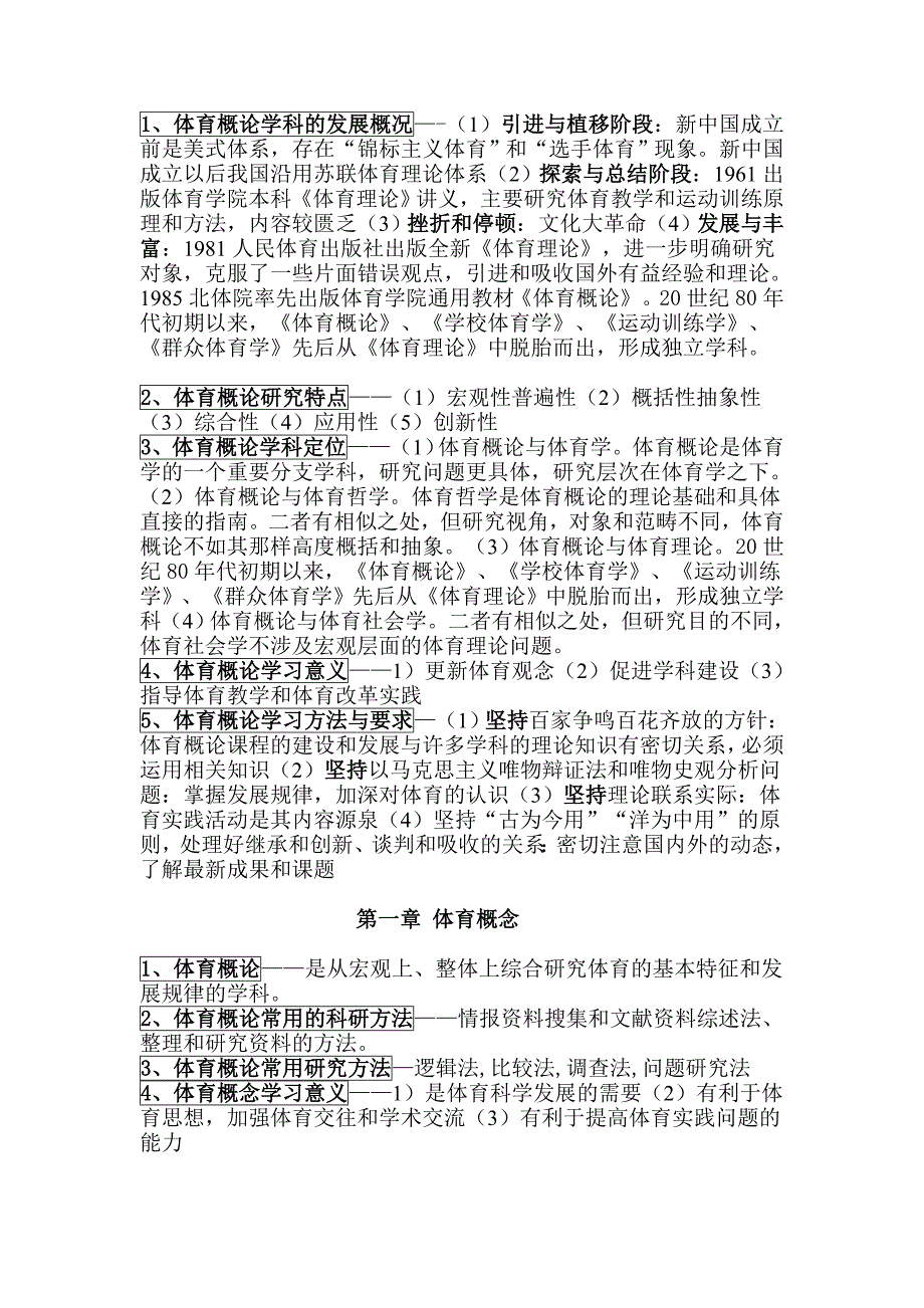 2005考研体育概论_第1页