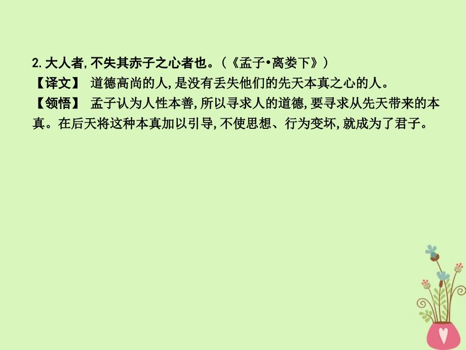 2018版高中语文专题3笔落惊风雨诗从肺腑出蜀道难登高课件苏教版必修4_第4页