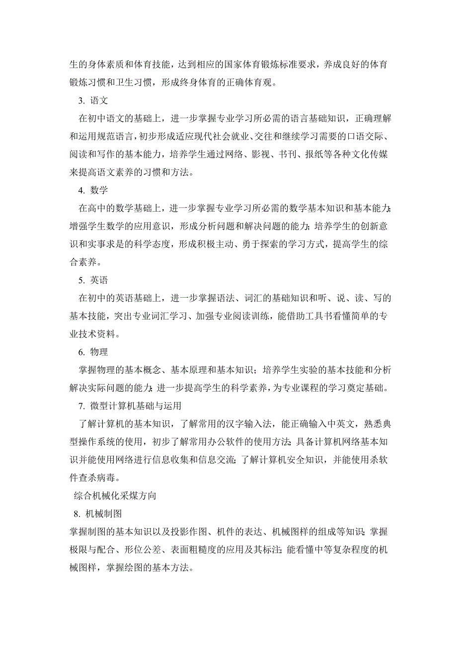 技工学校煤矿技术专业教学计划_第3页