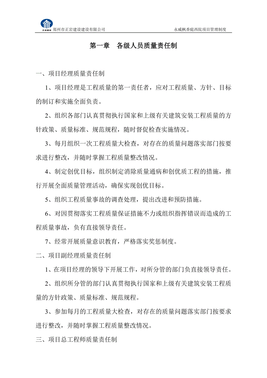 正岩永威枫香庭项目管理制度汇编_第3页