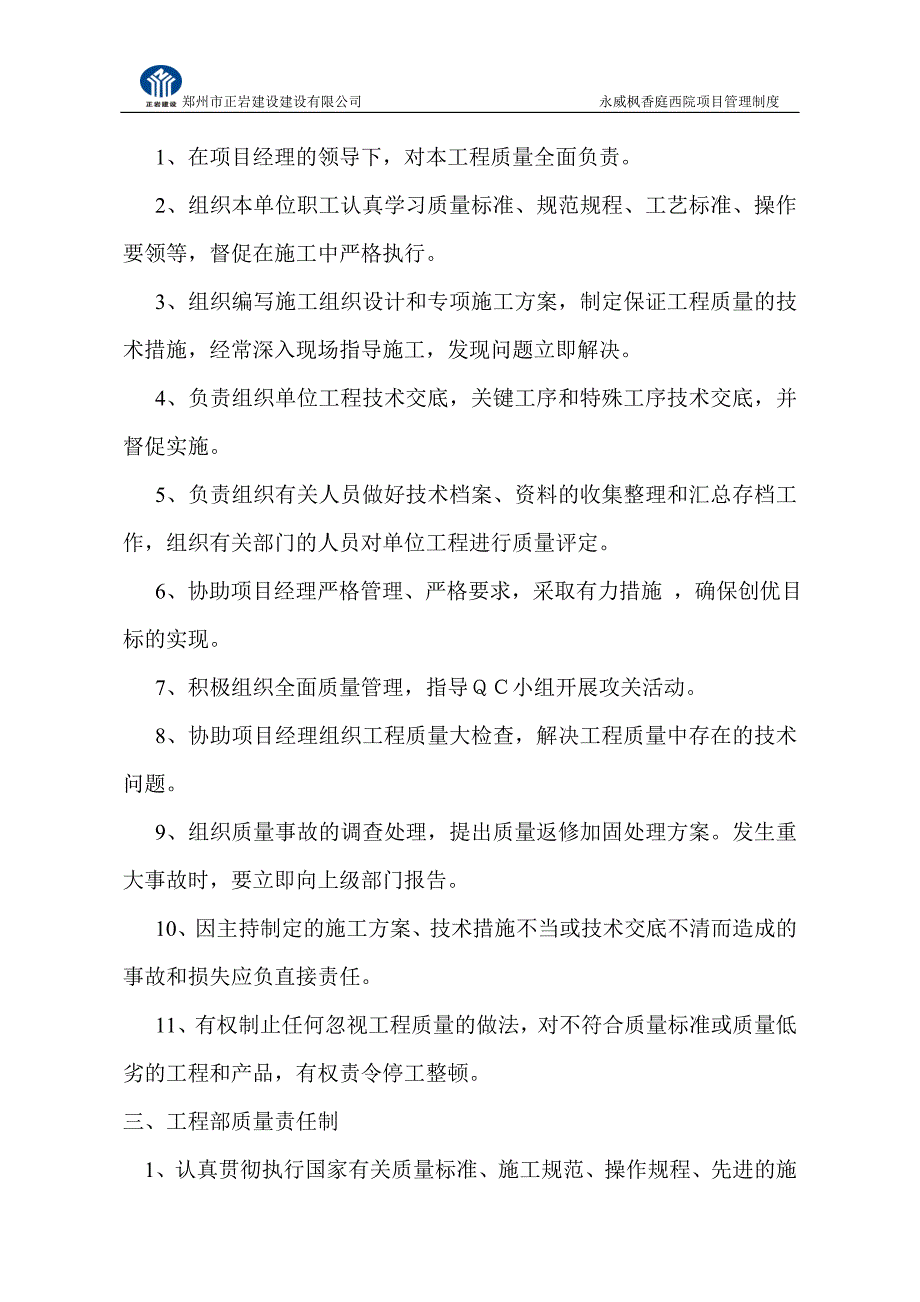 正岩永威枫香庭项目管理制度汇编_第4页
