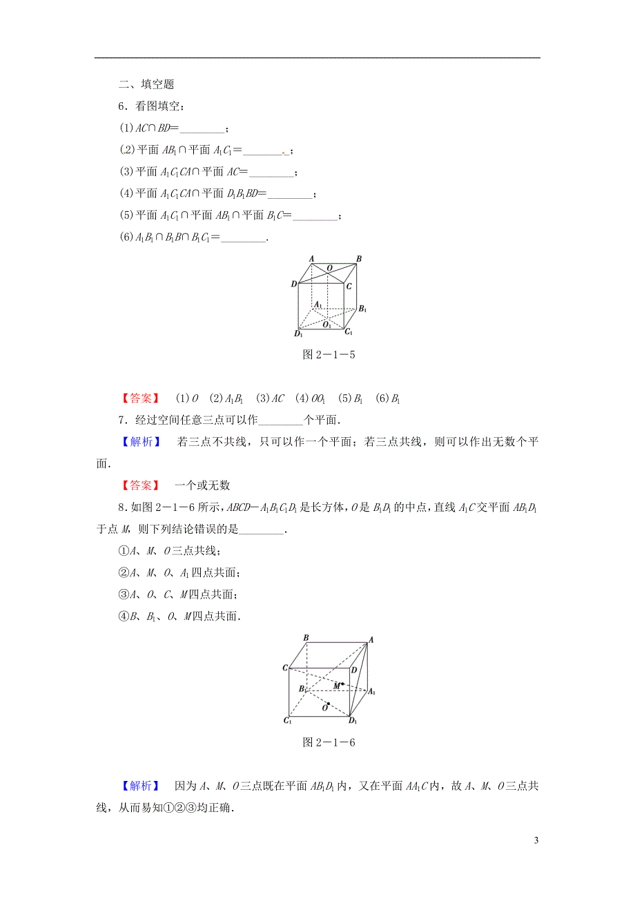 【课堂新坐标】（教师用书）2013-备考2015学年高中数学1.3.1柱体、锥体、台体的表面积与体积课时训练新人教版必修2_第3页