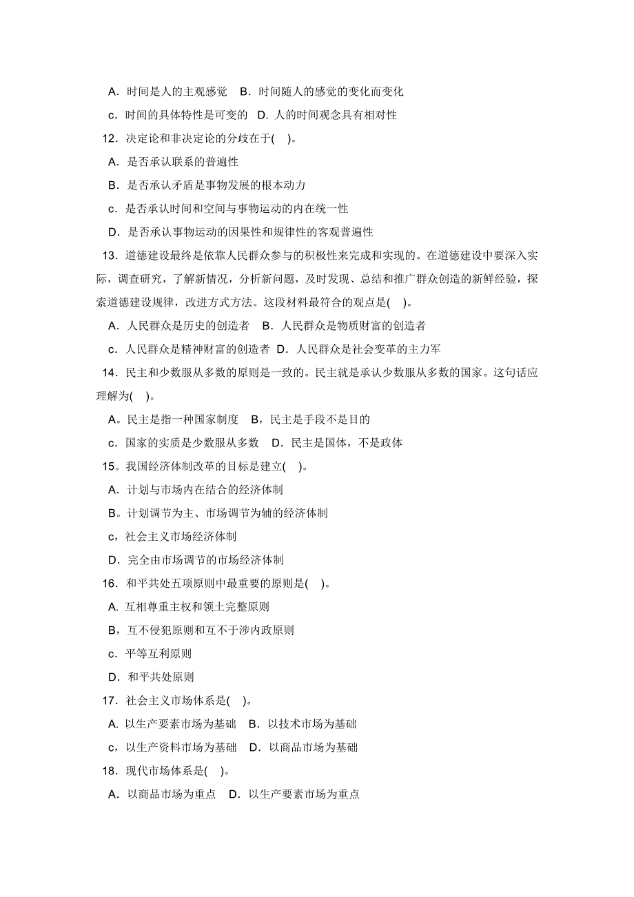 2006年某地试题_第3页