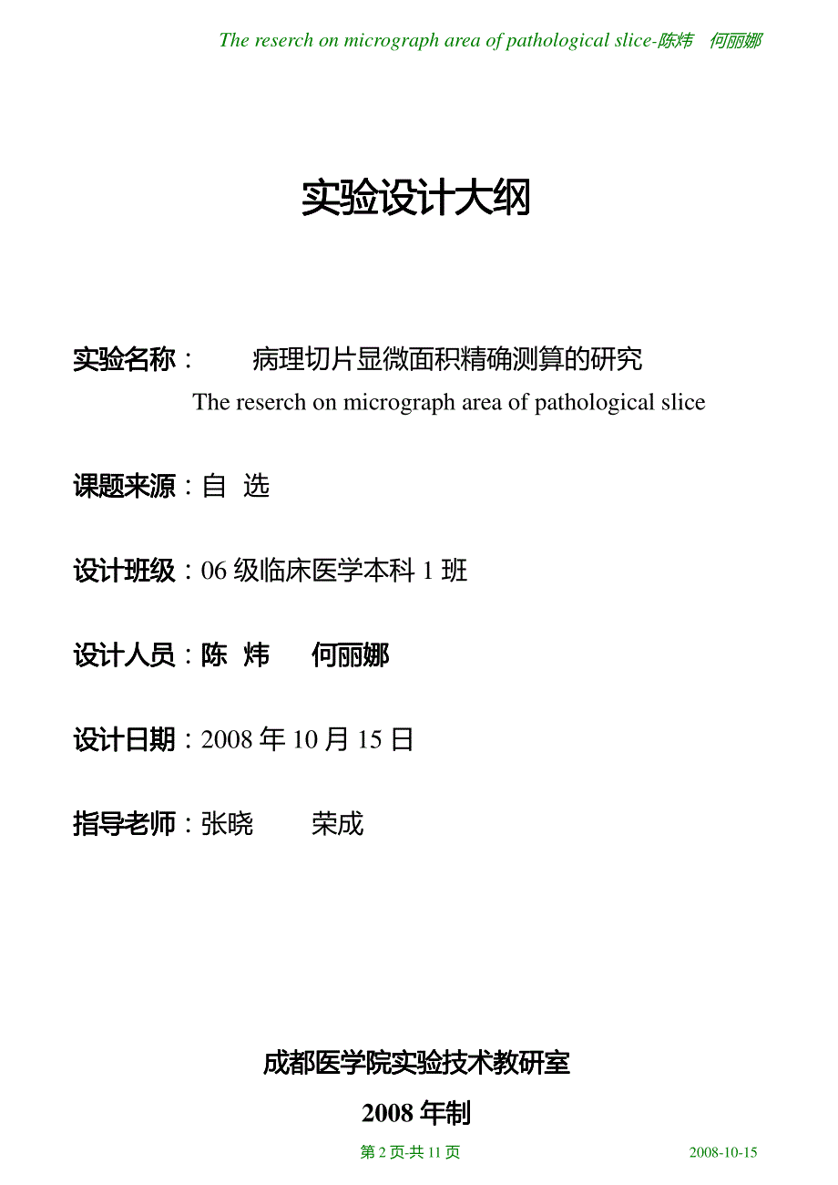 病理切片显微面积精确测算的研究-陈炜_何丽娜_第2页