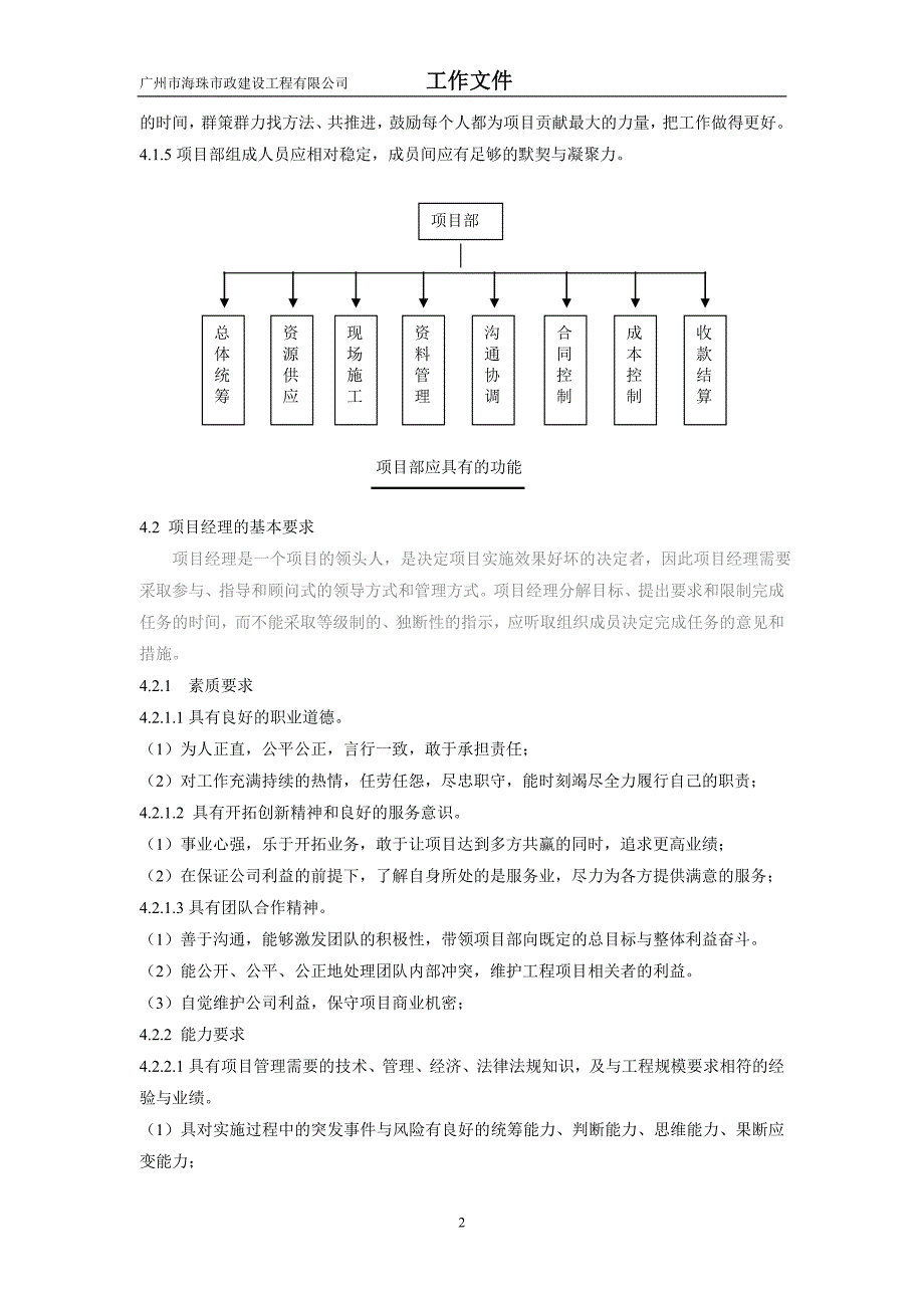 项目部构建及项目经理选择控制程序_第2页