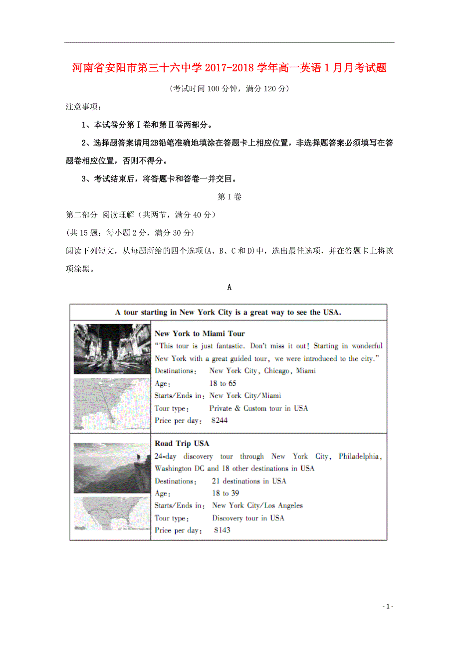 河南省2017-2018学年高一英语1月月考试题_第1页