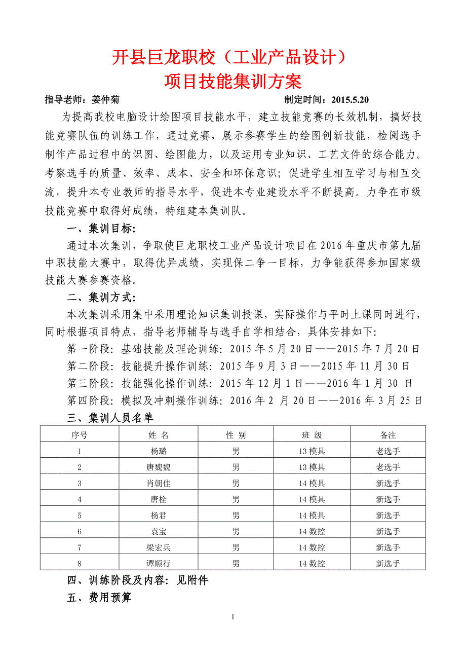 工业产品设计集训方案--姜仲菊_图文_第1页