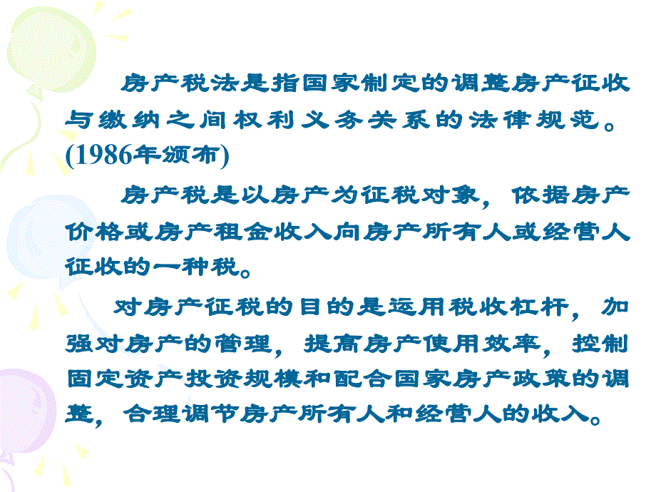 房产税及车船使用税_第2页