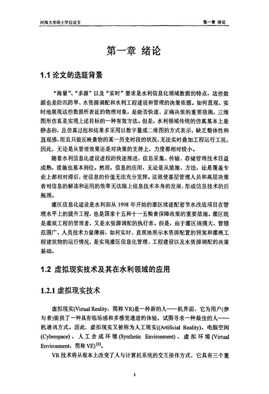 多源信息实时融合的实景还原及其应用_第3页