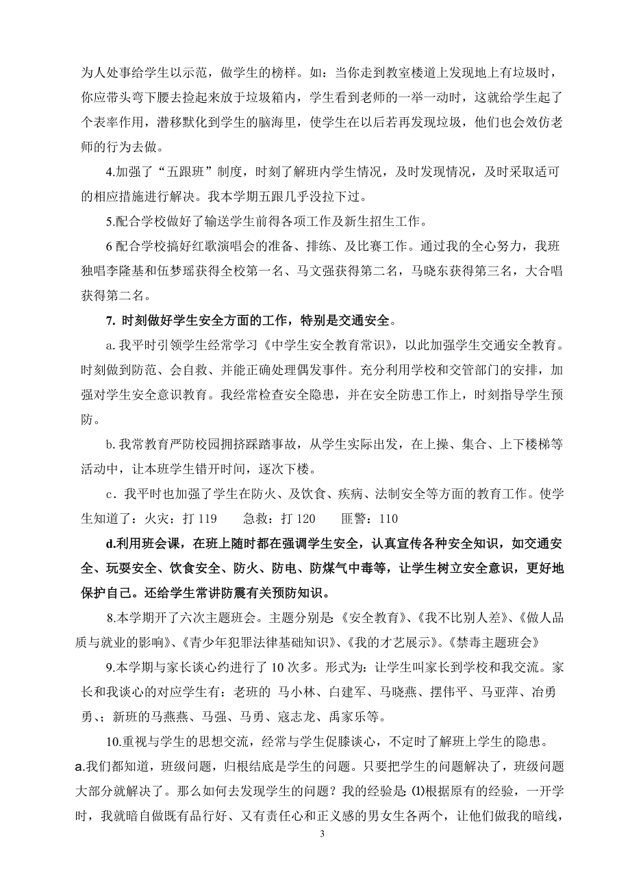 2011-2012(下)商务班班主任工作总结_第3页