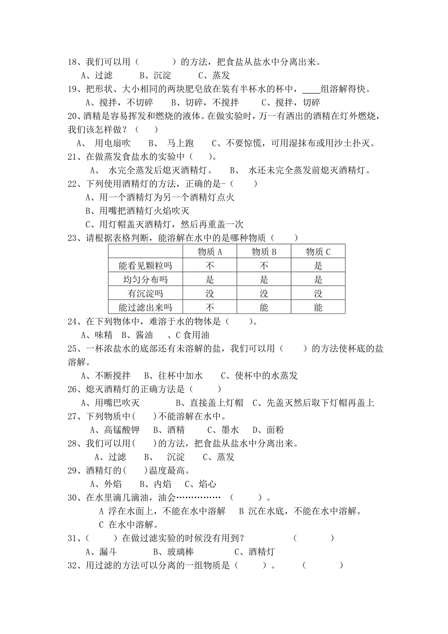 四年级上册各单元复习题(选择题)为主2[1]_第2页