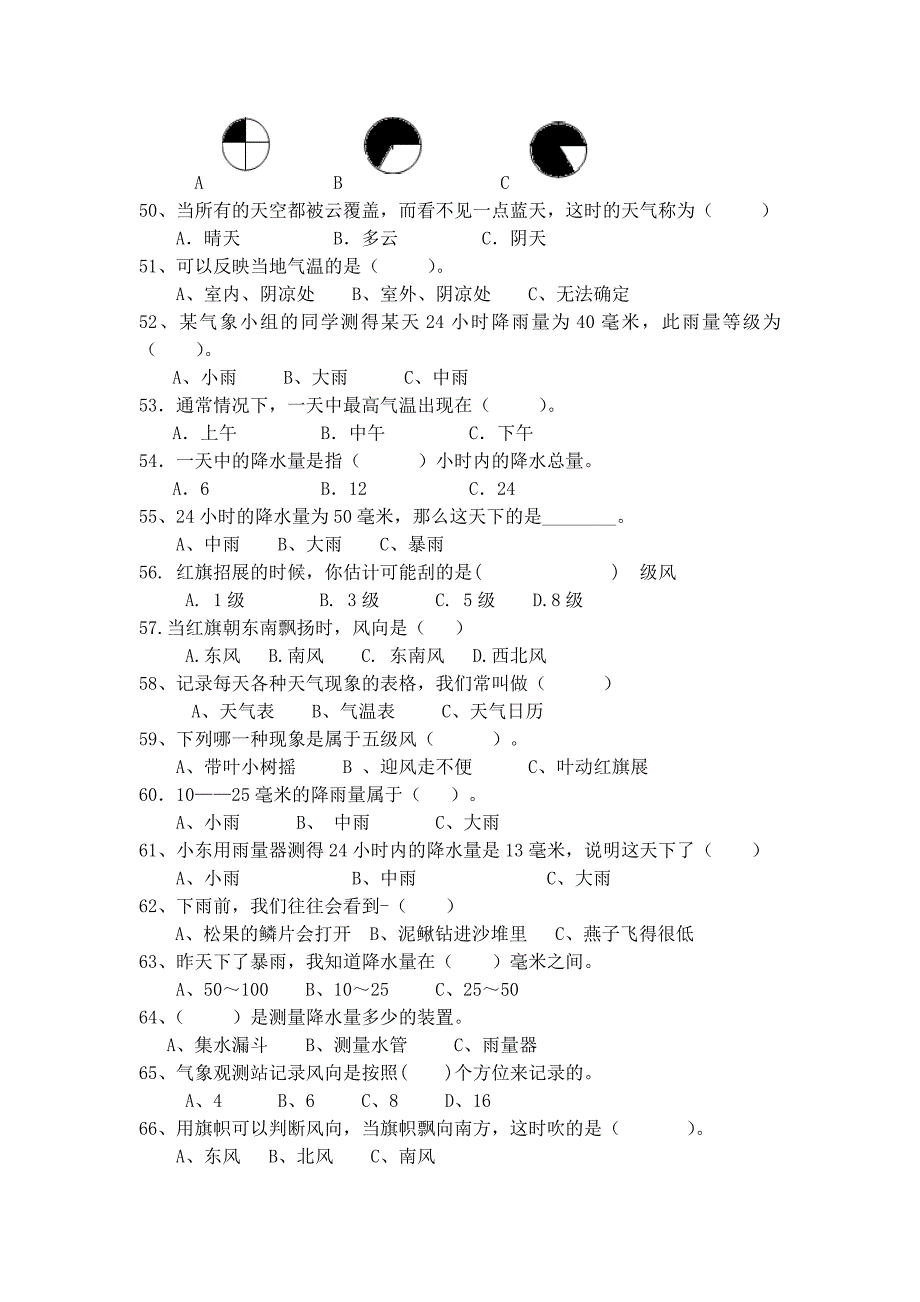 四年级上册各单元复习题(选择题)为主2[1]_第4页